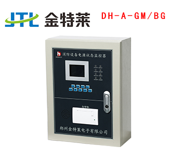 消防設備電源狀態(tài)監(jiān)控器 消防設備電源狀態(tài)監(jiān)控器