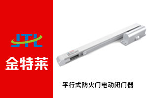 防火門(mén)閉門(mén)器 防火門(mén)閉門(mén)器