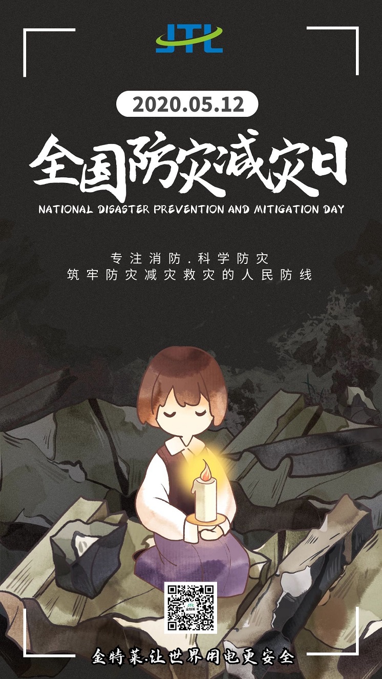 防災減災日 防災減災日