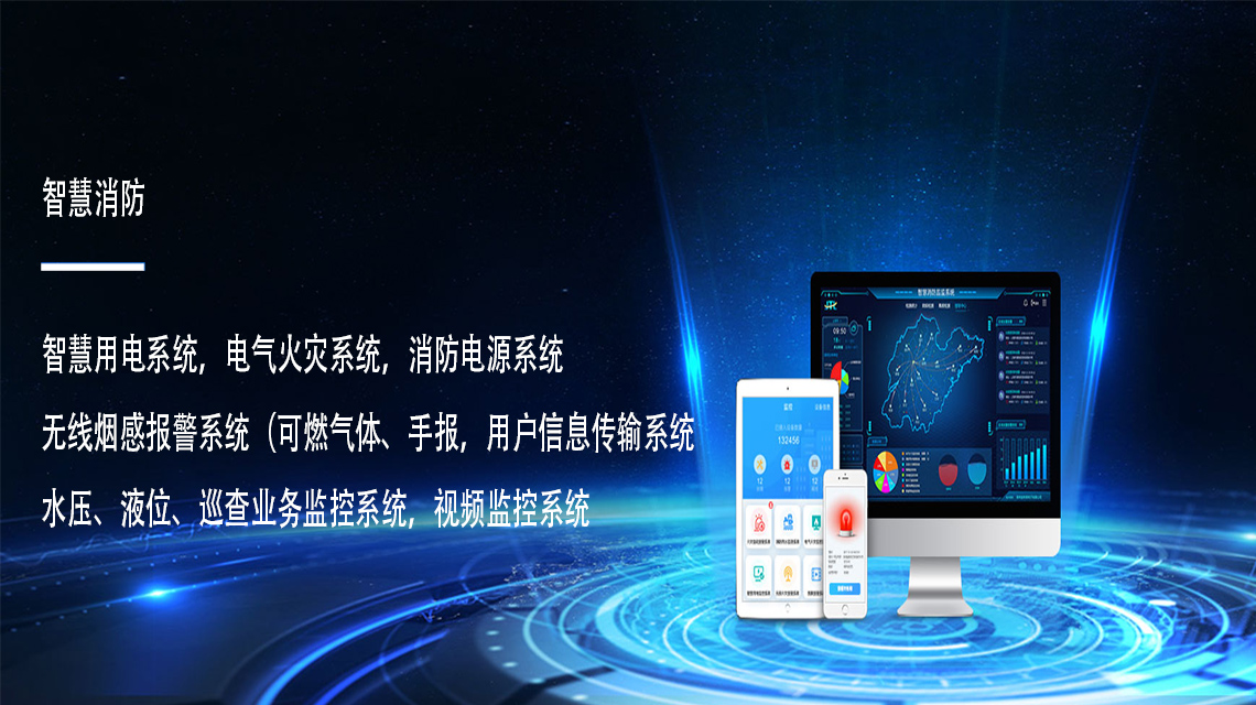 金特萊校園智慧消防物聯(lián)網解決方案