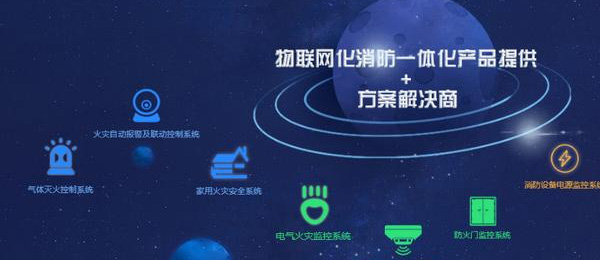 安裝智能化管理電力系統(tǒng),加快現代科技與消防安全深度融合 安裝智能化管理電力系統(tǒng),加快現代科技與消防安全深度融合