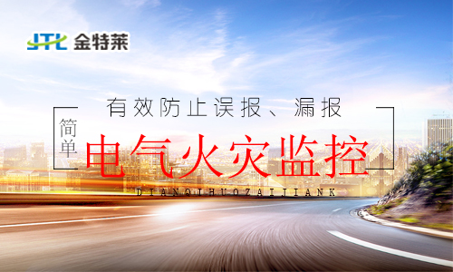 智能消防火災(zāi)報警遠(yuǎn)程網(wǎng)絡(luò)監(jiān)控系統(tǒng) 智能消防火災(zāi)報警遠(yuǎn)程網(wǎng)絡(luò)監(jiān)控系統(tǒng)