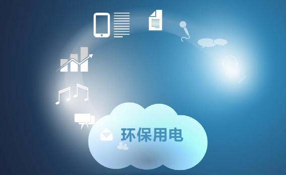 什么是環(huán)保用電監(jiān)控系統(tǒng)(環(huán)保用電監(jiān)控系統(tǒng)優(yōu)勢(shì)) 什么是環(huán)保用電監(jiān)控系統(tǒng)(環(huán)保用電監(jiān)控系統(tǒng)優(yōu)勢(shì))