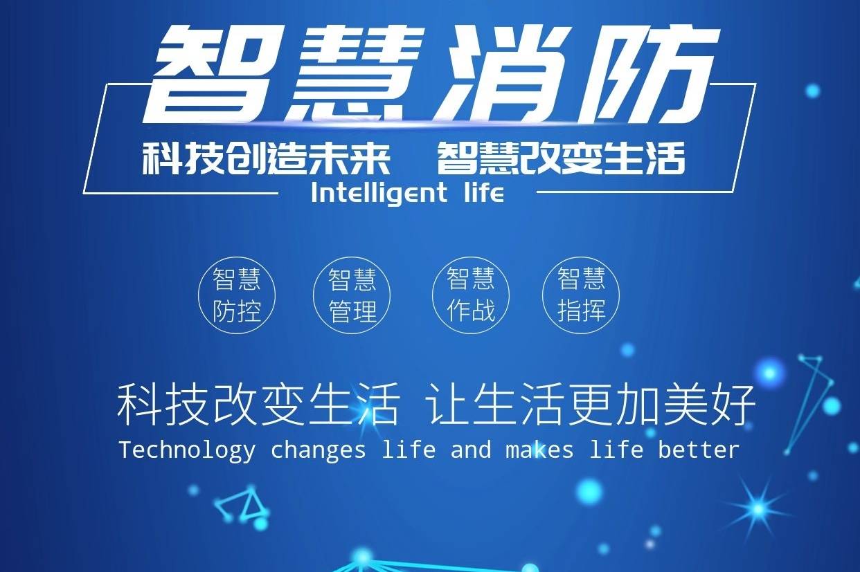 智慧消防云平臺(tái)在消防設(shè)施管理中的應(yīng)用場景是什么? 智慧消防云平臺(tái)在消防設(shè)施管理中的應(yīng)用場景是什么?