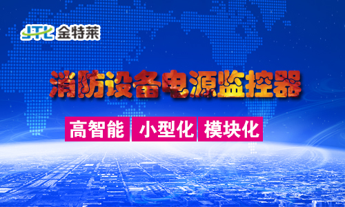 電氣火災監(jiān)控系統(tǒng):實時監(jiān)測,守護您的安全防線 電氣火災監(jiān)控系統(tǒng):實時監(jiān)測,守護您的安全防線