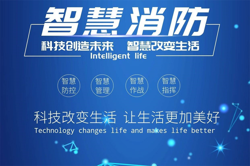 智慧消防技術(shù)在物流倉儲中心的實(shí)踐